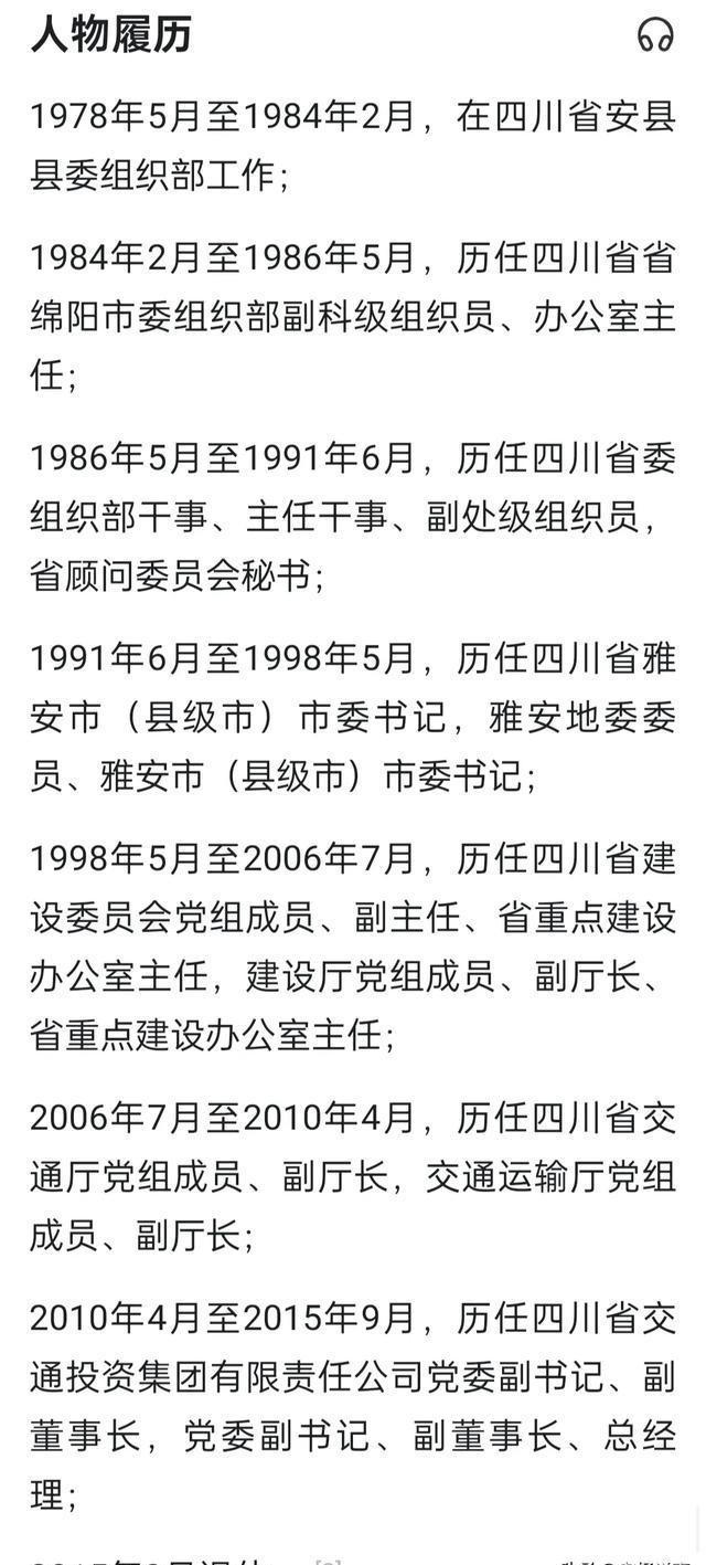 关注我,带你解锁财富密码,开启好运 buff!四川老国企领导被调查的启示
