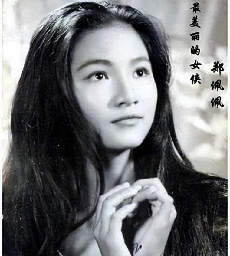 一代侠女郑佩佩离世,享年 78 岁,回顾其传奇一生