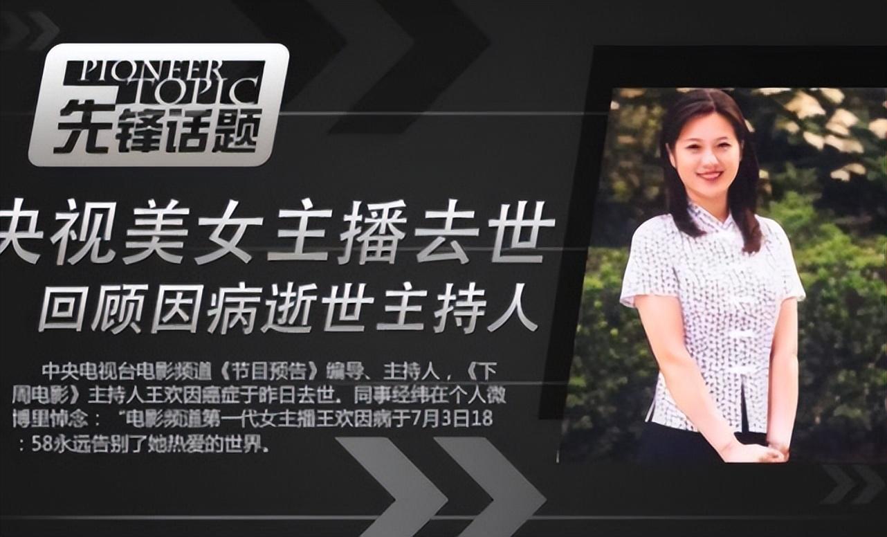 王欢:才华横溢的女主持人,悄然离开公众视野的背后故事