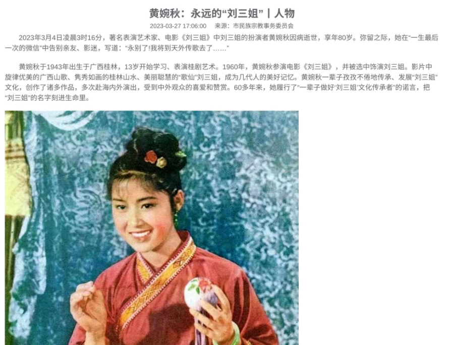 黄婉秋:从刘三姐到跌宕人生,她的故事令人动容