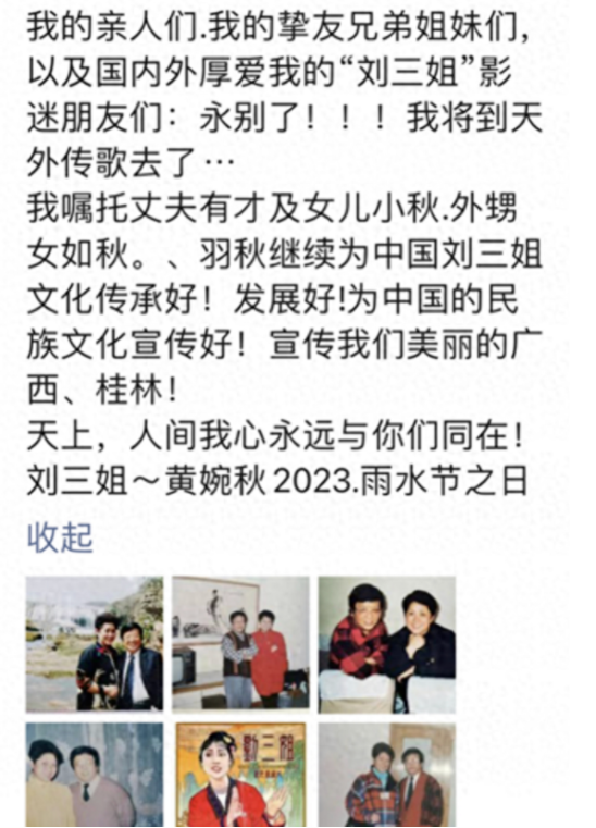 黄婉秋:从刘三姐到跌宕人生,她的故事令人动容