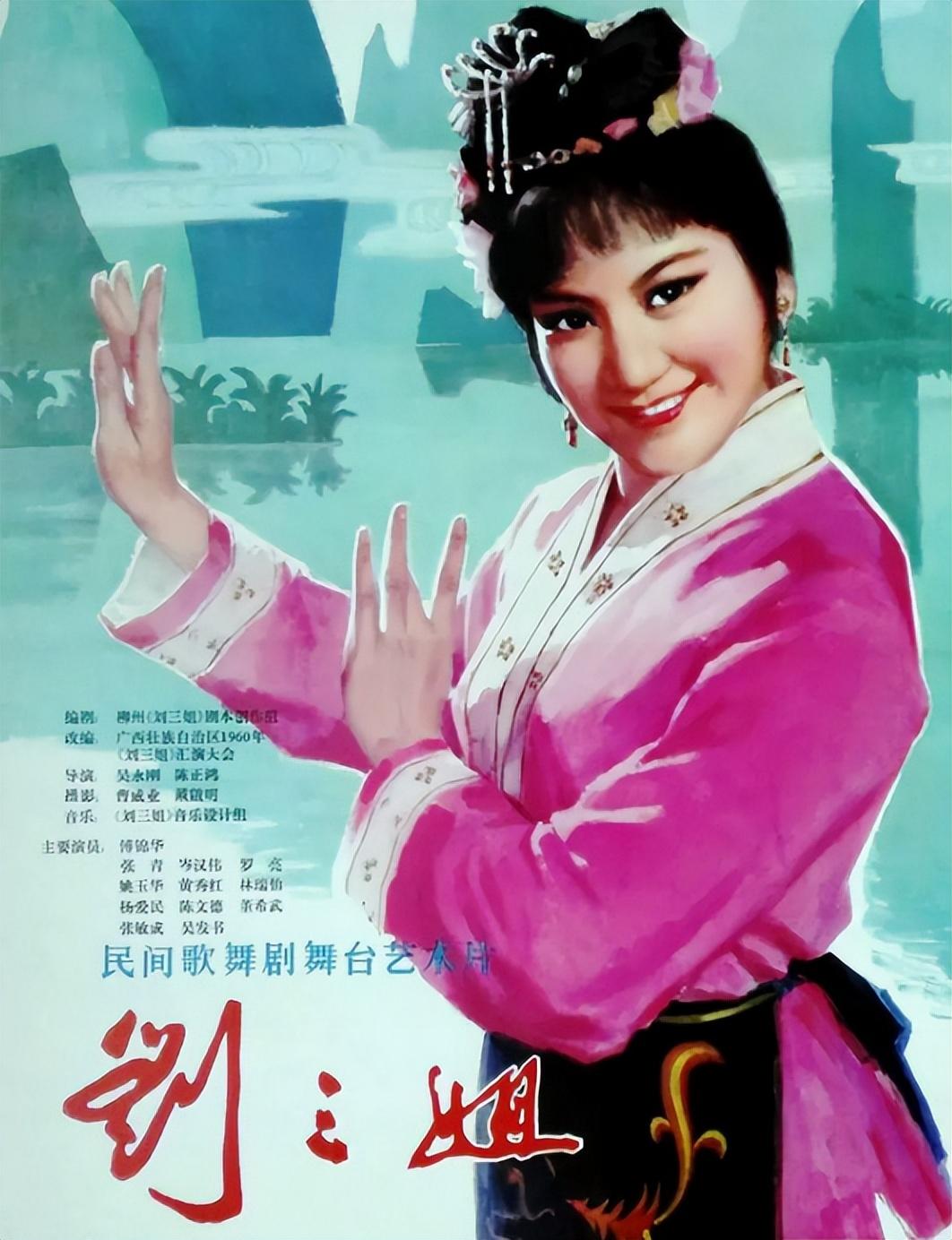 黄婉秋:从刘三姐到跌宕人生,她的故事令人动容