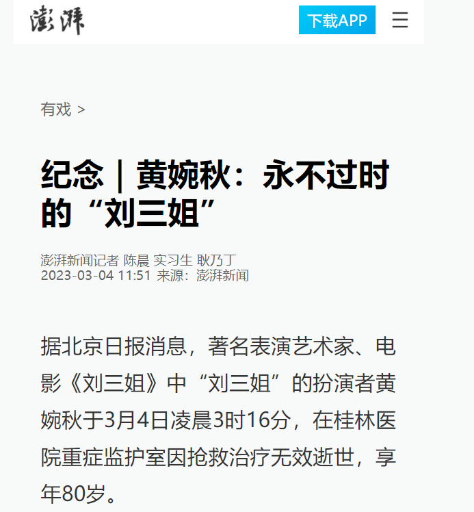 黄婉秋:从刘三姐到跌宕人生,她的故事令人动容
