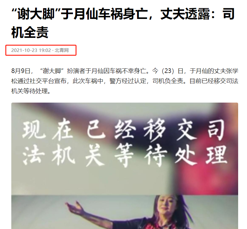 于月仙因车祸去世,背后原因引网友热议