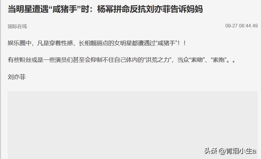神仙姐姐刘亦菲也难逃咸猪手,娱乐圈女星该如何自保?