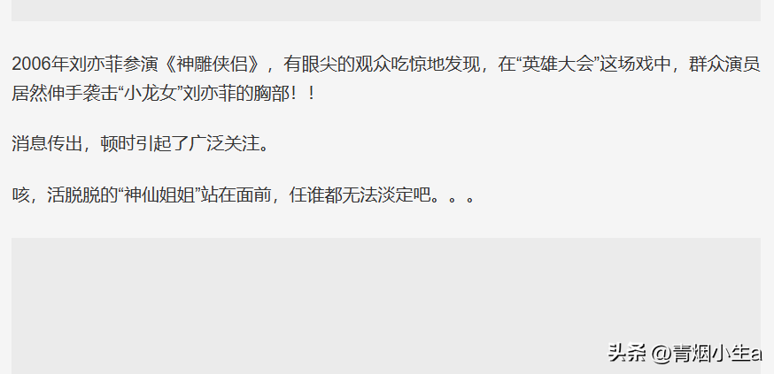 神仙姐姐刘亦菲也难逃咸猪手,娱乐圈女星该如何自保?