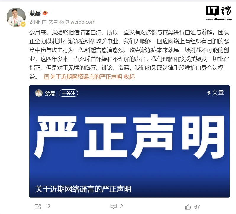 京东原副总裁蔡磊遭诽谤,已启动法律程序维权
