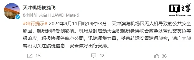 天津滨海机场连续两天出现航班延误,原因竟是它?
