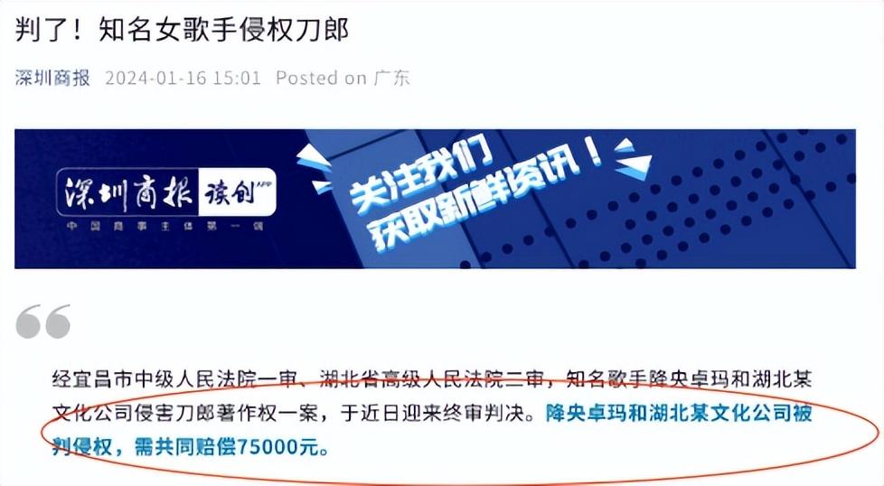 降央卓玛因翻唱西海情歌与恩师对簿公堂,这场九年官司终迎结局