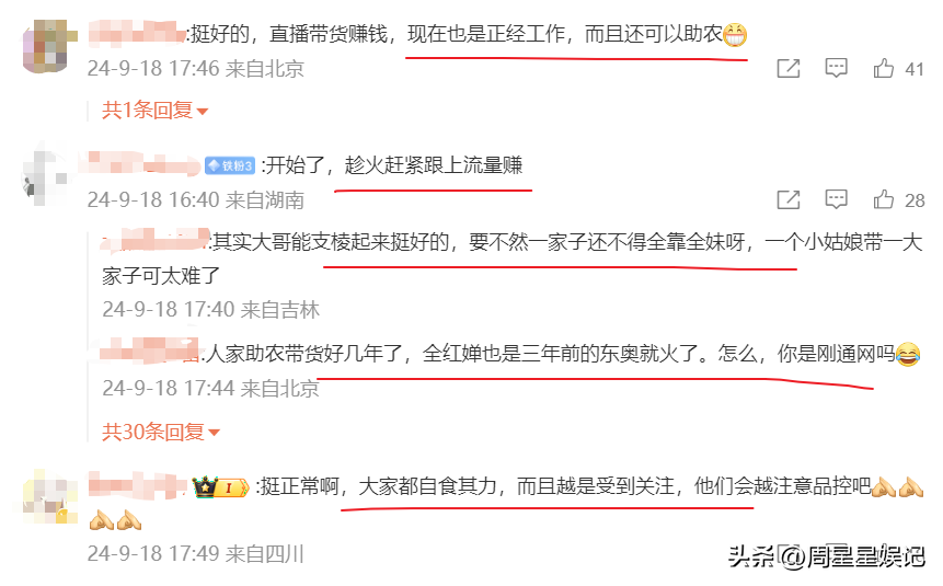 全进华直播带货:传播农村文化,面对质疑霸气回应