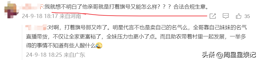 全进华直播带货:传播农村文化,面对质疑霸气回应