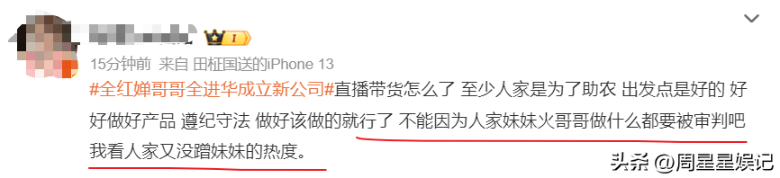 全进华直播带货:传播农村文化,面对质疑霸气回应